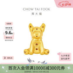 周大福 MCM联名法斗犬方块坐坐狗足金黄金转运珠配绳男女七夕情人节礼物 EOR1237