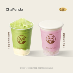 茶百道 香草抹茶冰/葡萄冰浆（中杯2选1）