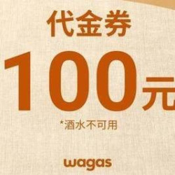 100元代金券|不限张数