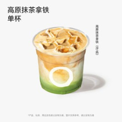 小咖 高原抹茶拿铁单杯