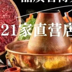 老北京铜火锅涮羊肉聚会3-4人餐