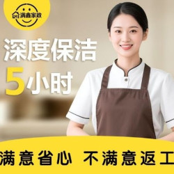 5小时深度保洁｜玻璃内外｜厨卫｜家具