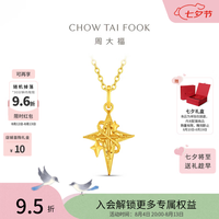 周大福 流光星轨黄金吊坠女足金四芒星星首饰EOF2587七夕情人节礼物新款 约1.95g计价(工费320)
