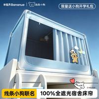 半弦月 线条小狗联名学生宿舍床帘蚊帐遮光透气可延时发货