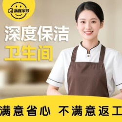 卫生间深度保洁专业消菌｜好评阿姨
