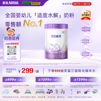 雀巢 超启能恩系列 幼儿特殊配方奶粉 国行版 3段 850g