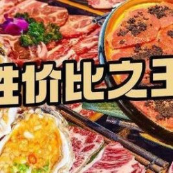 火炉火 尊享单人自助