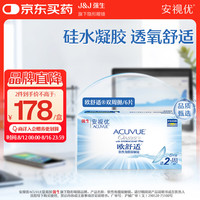 强生 隐形眼镜欧舒适双周抛硅水凝胶保湿高透氧医用绷带镜6片装450度