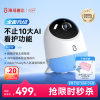 海马爸比 二代AI智能婴儿看护器