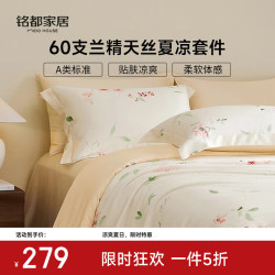 MIDO HOUSE 60S兰精天丝四件套 柔光花屿 1.8m床笠款