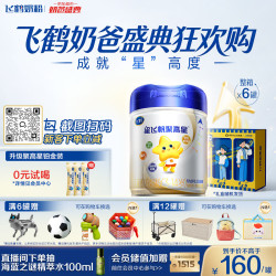 飞鹤 星飞帆聚高星系列 儿童奶粉 国产版 4段 800g*6罐