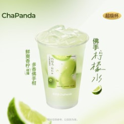 鲜榨佛手柑汁 ｜ 佛手柠檬水（超级杯）