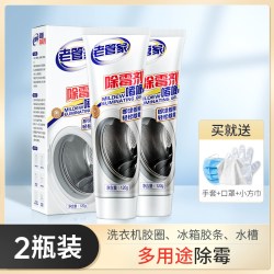 老管家 除霉啫喱去霉斑霉菌清洁剂洗衣机胶圈冰箱玻璃胶除霉神器