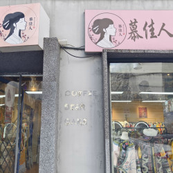 大明公主旅拍阁-格格/娘娘清宫服票+妆造体验票
