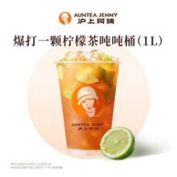 爆打一颗柠檬茶吨吨桶（1L）（TG）