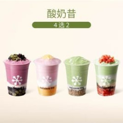 奈雪 爆款酸奶昔4选2（含新品草莓牛油果）