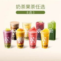 奈雪 果茶奶茶任选套餐（三杯装）