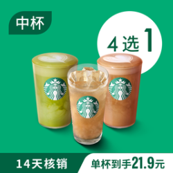 星巴克 茶拿铁冰摇茶单杯中杯
