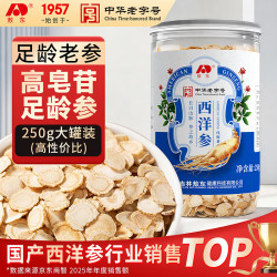 吉林敖东 长白山有机产地花旗参西洋参切片250g 家庭装