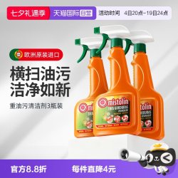 MISTOLIN 厨房去油污强力清洁剂油烟机清洗剂去重油污神器