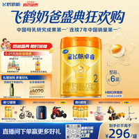 飞鹤 星飞帆卓睿A2系列 幼儿奶粉 国产版 3段 758g*6罐