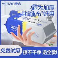 壹念 厨房一次性洗碗布食品级自带洗洁精懒人抹布干湿两用家用加厚