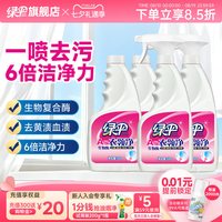 绿伞 衣领净汗渍去污去黄白衬衫深层洁净免搓洗袖口衣领清洗剂