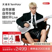 天谱乐 TemPolor Ai智能无弦吉他 初学者电吉他