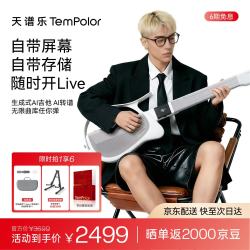 天谱乐 TemPolor Ai智能无弦吉他 初学者电吉他