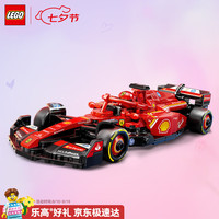 乐高 超级赛车系列 77242 法拉利 SF-24 F1 赛车