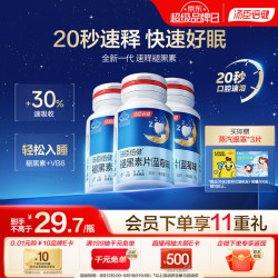 汤臣倍健 褪黑素口腔速释片 含维生素B6 30片*3盒