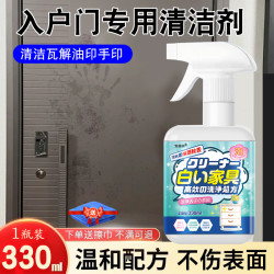 莺蒂燕 入户门清洁剂强力去污去黄家具去油印防盗门清洁剂去手印专用pt
