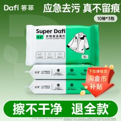 答菲 羽绒服免洗清洁湿巾强力擦去油去污渍衣物去污专用湿巾便携装