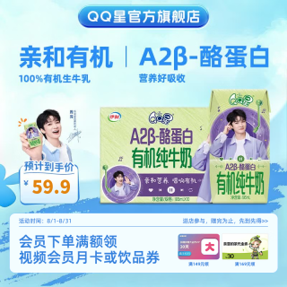 QQ星 原生A2β-酪蛋白有机儿童纯牛奶195ml*10盒*1箱