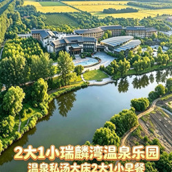 瑞麟湾温泉房+儿童乐园+早餐