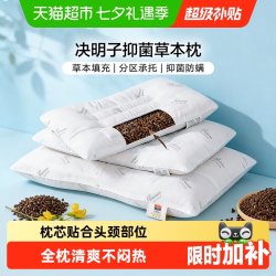 富安娜 决明子抗菌枕 50*30*6cm