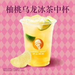 柚桃乌龙冰茶中杯（TG）