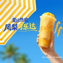 金钻凤梨果茶冰沙2选1