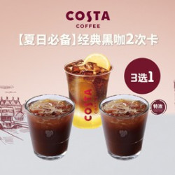 经典黑咖两次卡