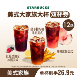 星巴克 果味/风味双大杯咖啡佛手柑美式