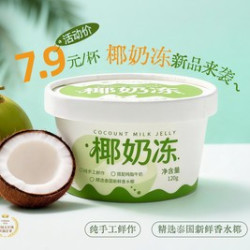 唯真 手工制作｜原味椰奶冻/杯