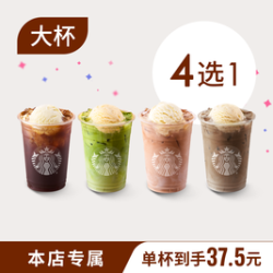 星巴克 冰淇淋球咖啡茶拿铁大杯下午茶