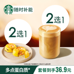 星巴克新品单人餐高蛋白拿铁PRO+芝士蛋