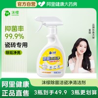 沫檬 除菌洁瓷净瓷砖清洁剂强力除垢地板浴室卫生间玻璃水垢清洗剂