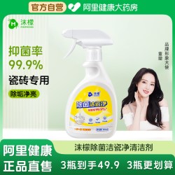 沫檬 除菌洁瓷净瓷砖清洁剂强力除垢地板浴室卫生间玻璃水垢清洗剂
