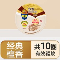 超威 驱蚊檀香线香家用室内厕所卫生间除臭去异味香薰接灰盘整箱批