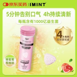 I'MINT益美滋口香益生菌微泡片0糖清新口气口臭益生菌含片 蜂蜜葡萄柚味32片