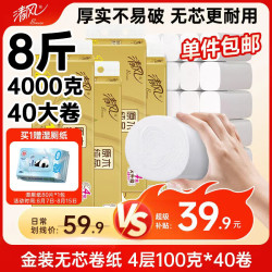 清风 马蹄莲系列 无芯卷纸 3层*100g*40卷