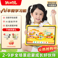 火火兔 AI早教学习机智能护眼大屏儿童平板电脑点读家教机男女孩生日礼物
