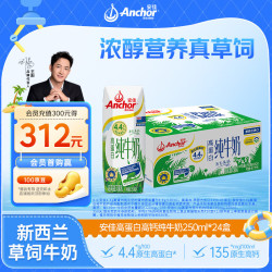 安佳 4.4g高蛋白 纯牛奶 250ml*24盒